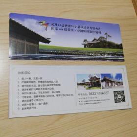 中国朝鲜族民俗村门票4张