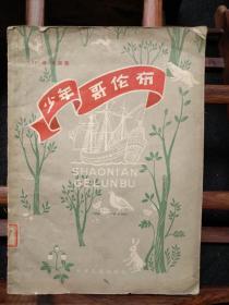 《少年哥伦布》