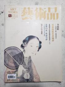 荣宝斋  艺术品2013-04