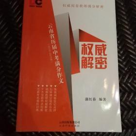 云南省历届中考满分作文权威解密