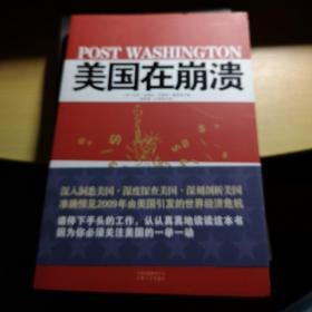 美国在崩溃：美国为何无法统治世界？