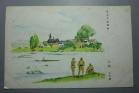 日本侵华军事邮便免资明信片—南京玄武湖畔