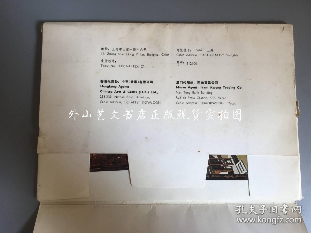 上海漆器（中国工艺品进出口公司上海市分公司产品宣传活页   双面印刷 34张 带封套）
