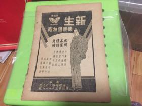 民国出版期刊 自修 第十七期，内有张素民的作文与思想，项翔高的自修书法的途径（续完），怡然的古文浅释（祭鲤鱼文），范烟桥的应用文作法（书信），甘尤寿的商业簿记自修读本，立信学校的簿记会计开题答解，黄宇桢的英语自修，王有光的英文军事用语（续完），范紧千的简易日语自修读本，日文文法讲话等，另有当时众多民国广告（如味精，纽扣，布匹的等）