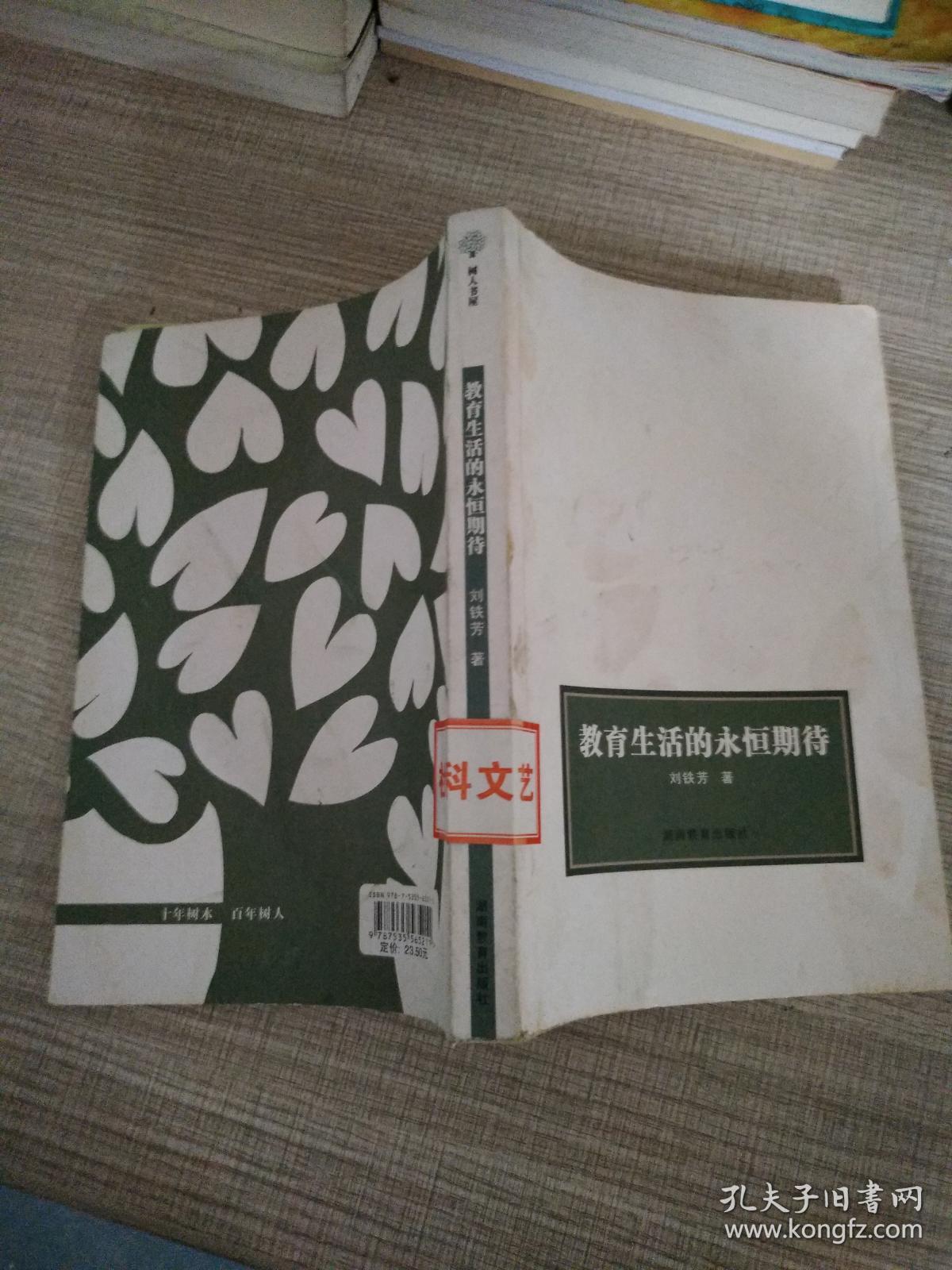 教育生活的永恒期待