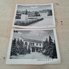 纪念鲁迅黑白画片两张：《鲁迅先生之墓》《上海鲁迅纪念馆外景》。