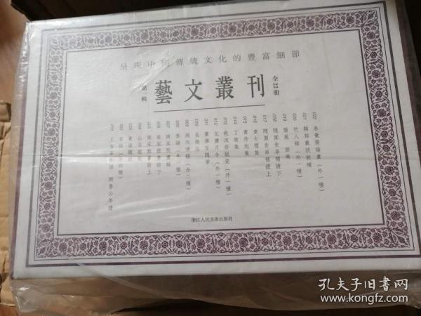 艺文丛刊第一辑（全22册）