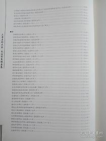 三晋石刻大全系列--晋中市系列--《平遥县卷》--上下册--虒人荣誉珍藏