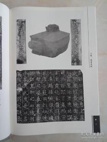 三晋石刻大全系列--晋中市系列--《平遥县卷》--上下册--虒人荣誉珍藏