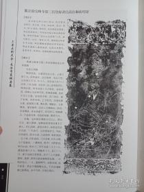 三晋石刻大全系列--晋中市系列--《平遥县卷》--上下册--虒人荣誉珍藏