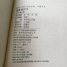 动物小说大王沈石溪品藏书系：虎娃金叶子