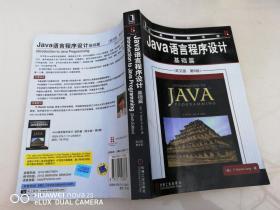 Java语言程序设计：基础篇（英文版）（第6版）