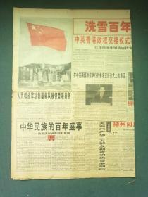 4开，1997年（欢庆香港回归）《荆州日报》