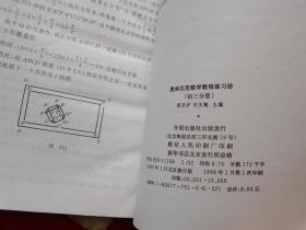 奥林匹克数学教程+练习册（初三分册）