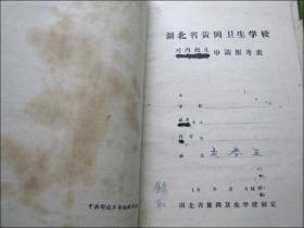 湖北省鄂州市段店卫生院（聂春生）医师档案