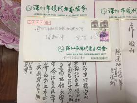 陈建功（深圳市现代书画协会会长、著名书画篆刻家）致著名装帧出版家侯献平一通二叶附封，毛笔漂亮！