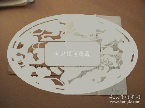 徐州师范学院老教授作家 冒炘手书信札一通