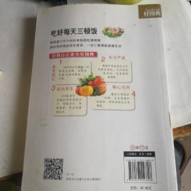 生活轻图典：食物宜忌速查轻图典