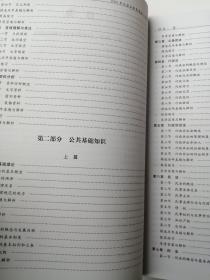 2009年江苏省公务员考试一本通