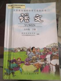 语文(五年级)(上册)-义务教育课程标准实验教科书：QAQWA