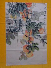 【保真】名家国画---俊平（事事顺心如意 奇果图）.