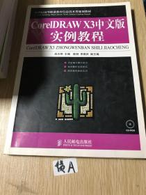 CorelDRAW X3中文版实例教程没光盘