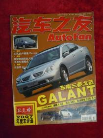 汽车之友 Auto Fan （2006.12）（第23期）（总第239期）