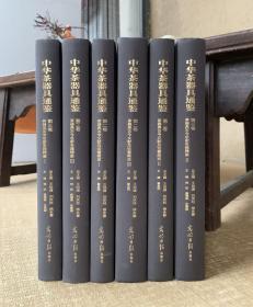 现书《中华茶器具通鉴》二三卷 共六册