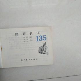 踏破长江