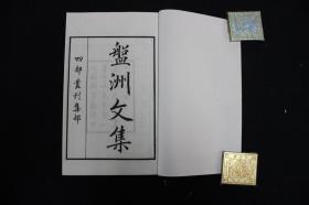 盤洲文集 四部丛刊 集部 全12册