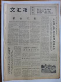 文汇报1973年1月2日