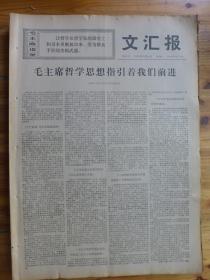 文汇报1971年12月14日