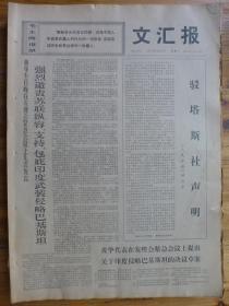 文汇报1971年12月7日