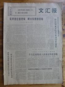 文汇报1971年12月6日