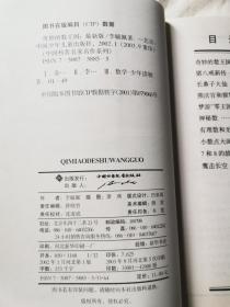 数学故事专辑/趣味数学专辑/院士数学讲座专辑/名家精品集萃：奇妙的数王国、爱克斯探长、登上智力快车、数学营养菜、故事中的数学、数学家的眼光、帮你学数学、从√2谈起、数学花园漫游记、图形和逻辑的故事、函数和极限的故事【11册合售 大32开 具体看图见描述】