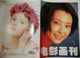 电影画刊（1997年第10期）