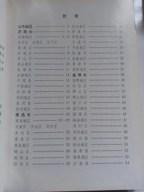 山东省地名图集  精装本  限量5000册 山东省地图出版社1996年5月一版一印 定价120元 基本全部都是彩页,270幅地图，每个市县区都有地图，极其难得