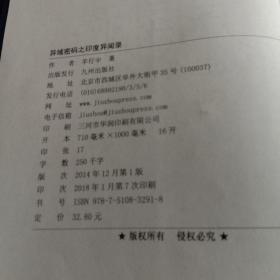 异域密码之印度异闻录