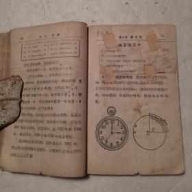 初中算術（全一册）
