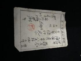 1951年 新安纱厂替工票 5元一张 九品 m03177