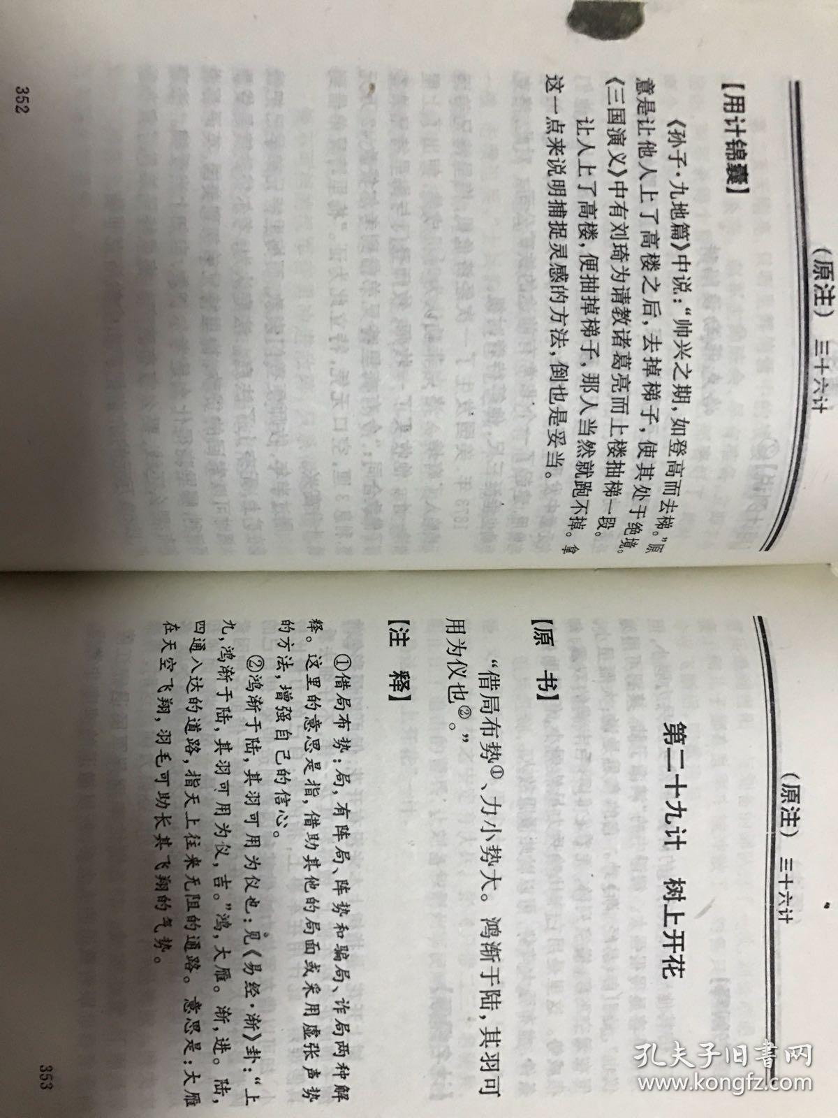 孙子兵法与三十六计