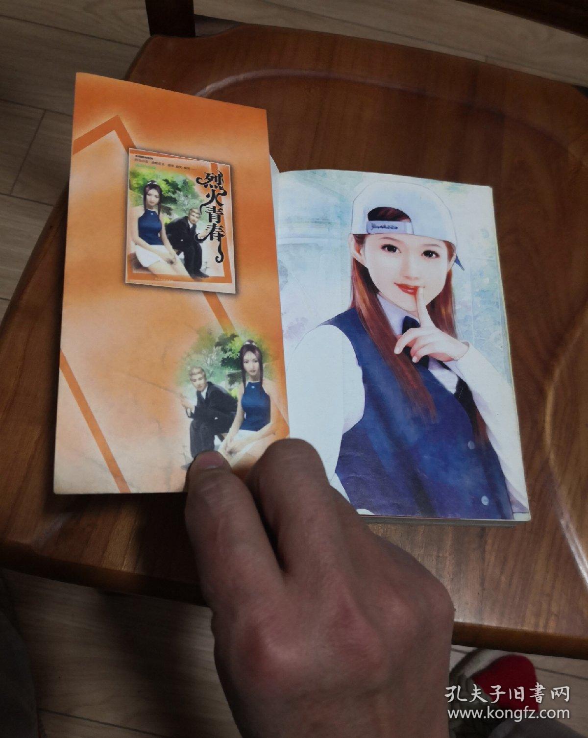 左晴雯作品集东邦蝶舞系列烈火青春4650