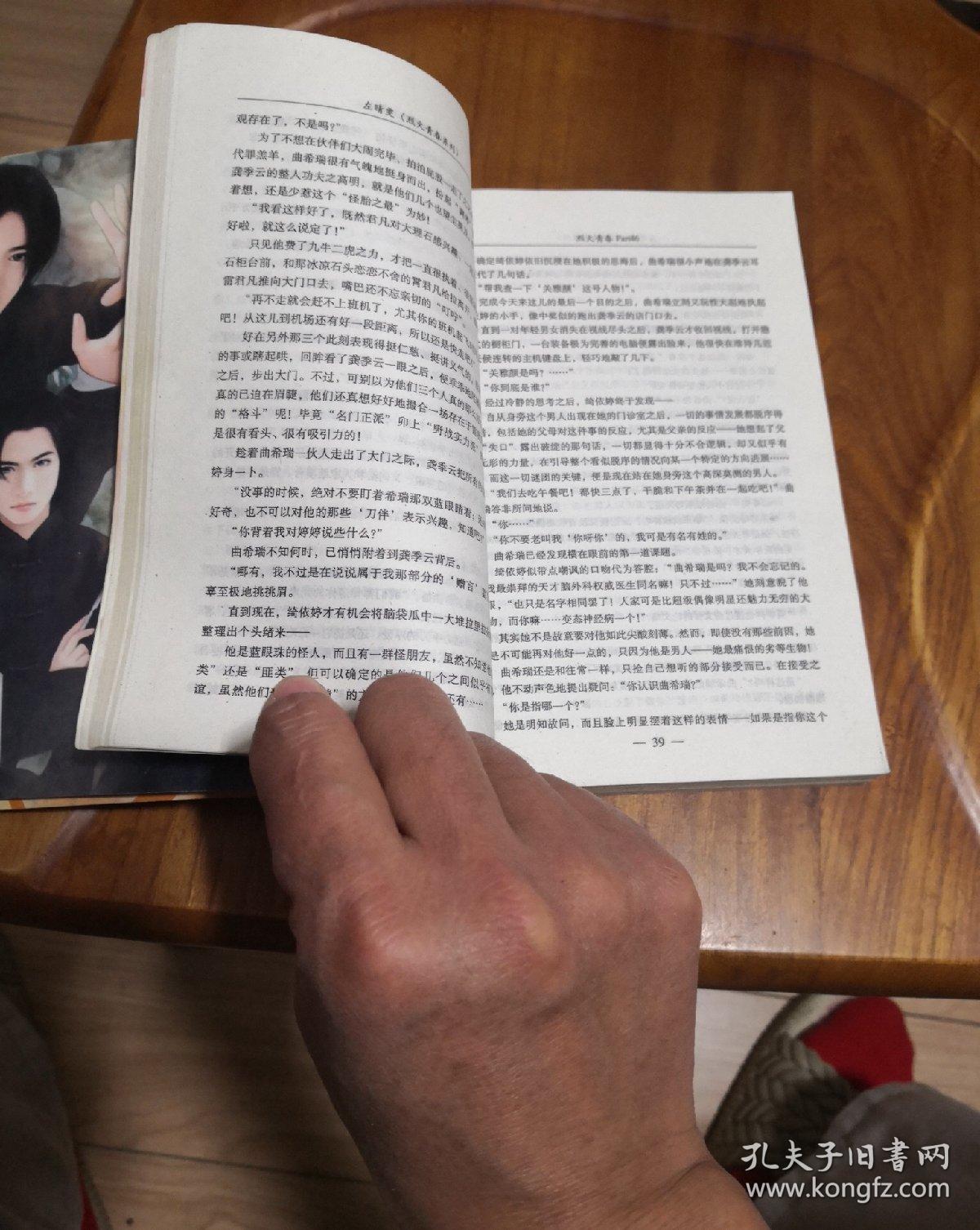 左晴雯作品集东邦蝶舞系列烈火青春4650