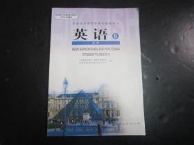 人教版高中英语教材选修6高中课本教科书 【有笔迹】