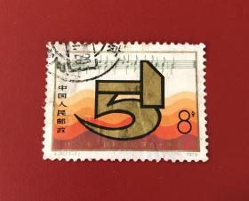 J35  纪念五一国际劳动节九十周年  信销票