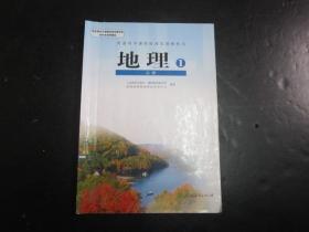 人教版高中地理教材必修1高中课本教科书 【有笔迹】