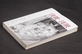 渼陂·渼陂：一个画家的古村落图记