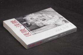 渼陂·渼陂：一个画家的古村落图记