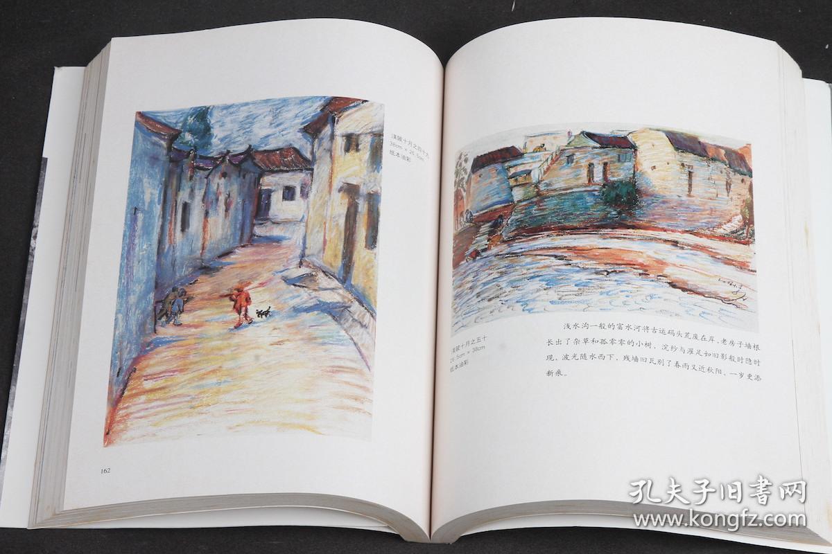 渼陂·渼陂：一个画家的古村落图记