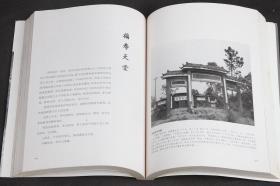 渼陂·渼陂：一个画家的古村落图记